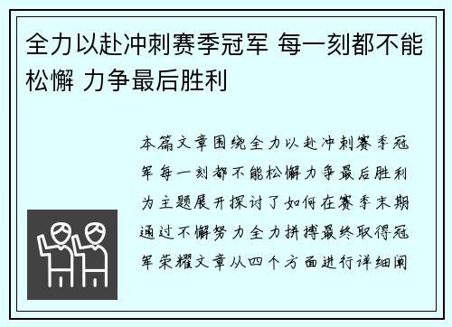 全力以赴冲刺赛季冠军 每一刻都不能松懈 力争最后胜利