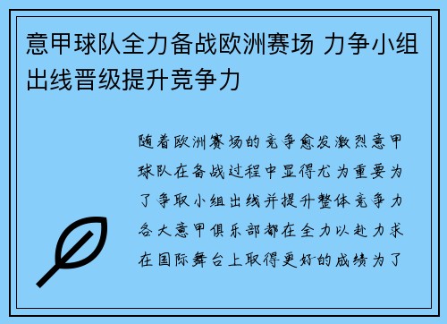 意甲球队全力备战欧洲赛场 力争小组出线晋级提升竞争力