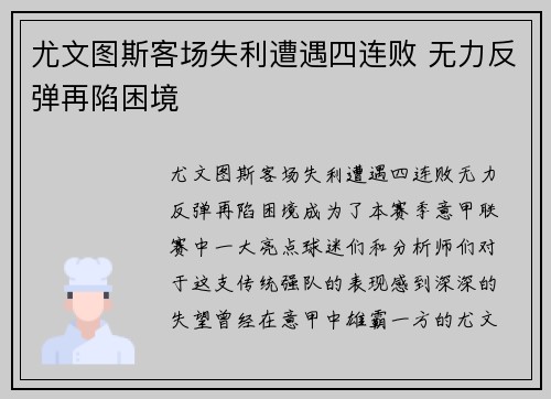 尤文图斯客场失利遭遇四连败 无力反弹再陷困境 尤文图斯客场失利遭遇四连败 无力反弹再陷困境