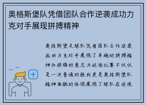 奥格斯堡队凭借团队合作逆袭成功力克对手展现拼搏精神