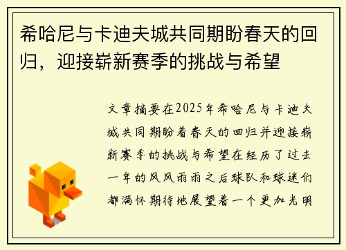 希哈尼与卡迪夫城共同期盼春天的回归，迎接崭新赛季的挑战与希望