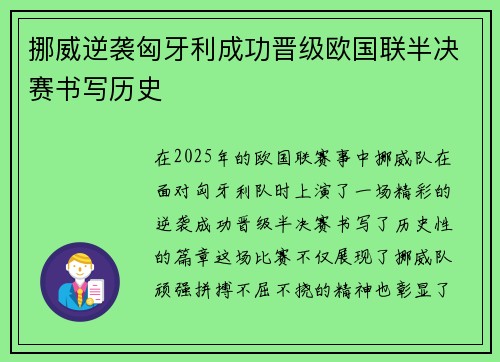 挪威逆袭匈牙利成功晋级欧国联半决赛书写历史 挪威逆袭匈牙利成功晋级欧国联半决赛书写历史