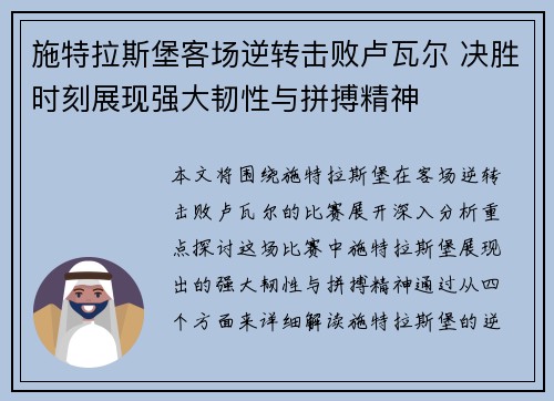施特拉斯堡客场逆转击败卢瓦尔 决胜时刻展现强大韧性与拼搏精神