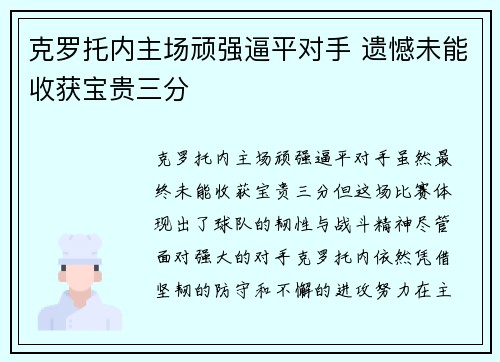 克罗托内主场顽强逼平对手 遗憾未能收获宝贵三分