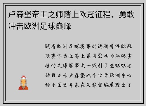 卢森堡帝王之师踏上欧冠征程，勇敢冲击欧洲足球巅峰
