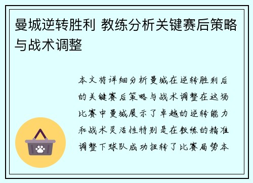 曼城逆转胜利 教练分析关键赛后策略与战术调整