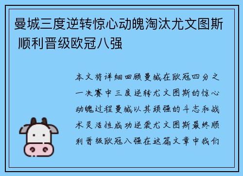 曼城三度逆转惊心动魄淘汰尤文图斯 顺利晋级欧冠八强 曼城三度逆转惊心动魄淘汰尤文图斯 顺利晋级欧冠八强