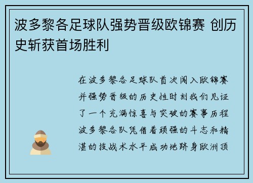 波多黎各足球队强势晋级欧锦赛 创历史斩获首场胜利