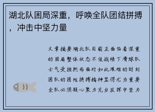 湖北队困局深重，呼唤全队团结拼搏，冲击中坚力量