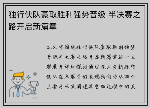 独行侠队豪取胜利强势晋级 半决赛之路开启新篇章