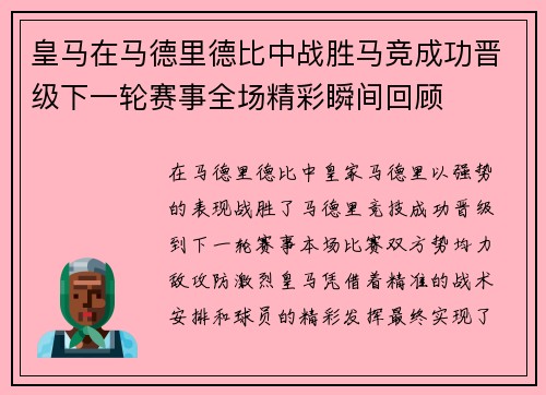 皇马在马德里德比中战胜马竞成功晋级下一轮赛事全场精彩瞬间回顾 皇马在马德里德比中战胜马竞成功晋级下一轮赛事全场精彩瞬间回顾