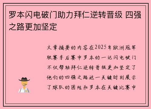 罗本闪电破门助力拜仁逆转晋级 四强之路更加坚定 罗本闪电破门助力拜仁逆转晋级 四强之路更加坚定