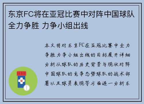 东京FC将在亚冠比赛中对阵中国球队全力争胜 力争小组出线 东京FC将在亚冠比赛中对阵中国球队全力争胜 力争小组出线