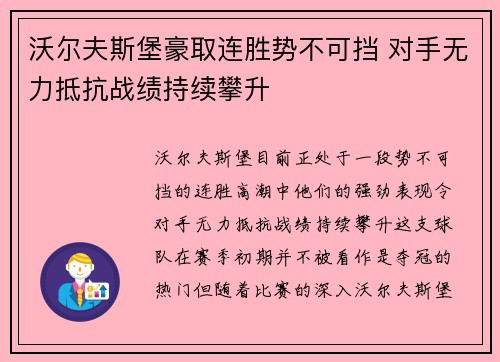 沃尔夫斯堡豪取连胜势不可挡 对手无力抵抗战绩持续攀升