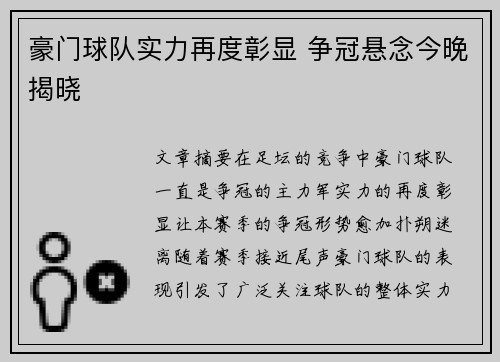 豪门球队实力再度彰显 争冠悬念今晚揭晓