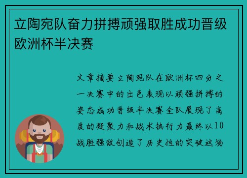 立陶宛队奋力拼搏顽强取胜成功晋级欧洲杯半决赛