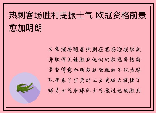 热刺客场胜利提振士气 欧冠资格前景愈加明朗