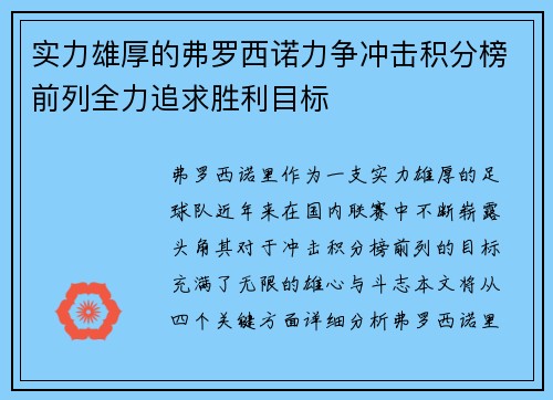 实力雄厚的弗罗西诺力争冲击积分榜前列全力追求胜利目标