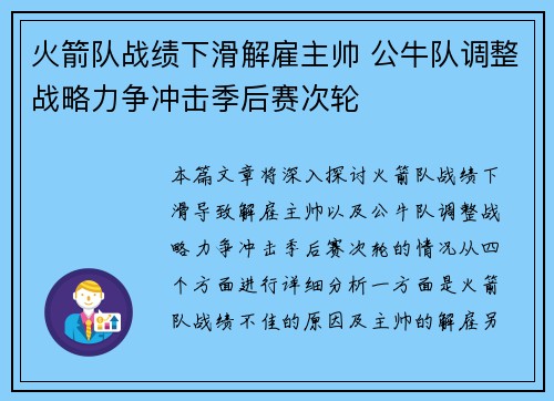 火箭队战绩下滑解雇主帅 公牛队调整战略力争冲击季后赛次轮