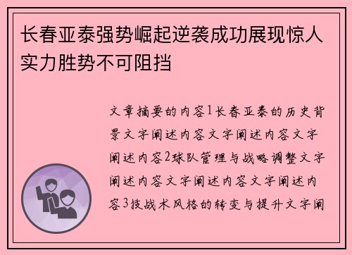 长春亚泰强势崛起逆袭成功展现惊人实力胜势不可阻挡 长春亚泰强势崛起逆袭成功展现惊人实力胜势不可阻挡
