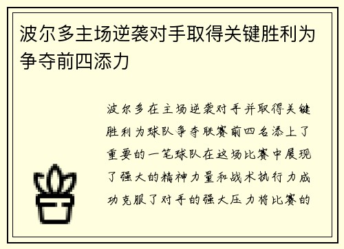 波尔多主场逆袭对手取得关键胜利为争夺前四添力 波尔多主场逆袭对手取得关键胜利为争夺前四添力