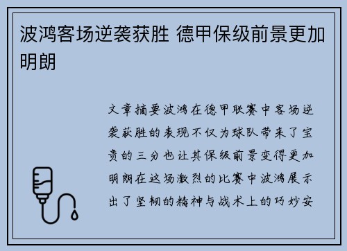 波鸿客场逆袭获胜 德甲保级前景更加明朗
